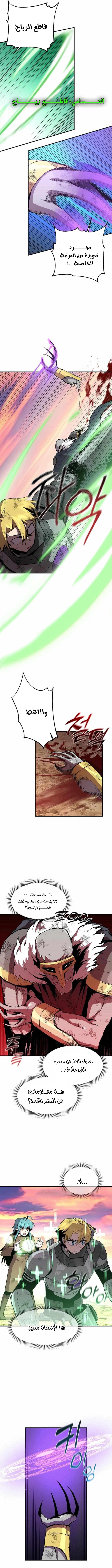 صفحة 8 — Solo Bug Player الفصل 144