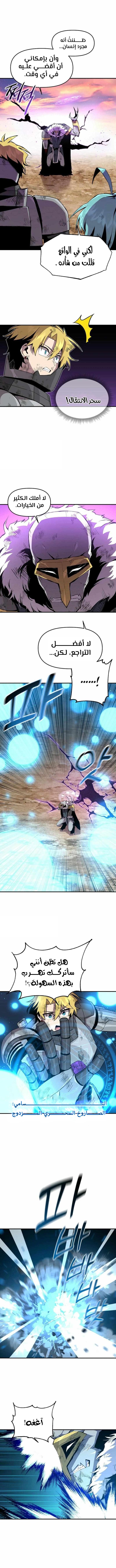 صفحة 9 — Solo Bug Player الفصل 144