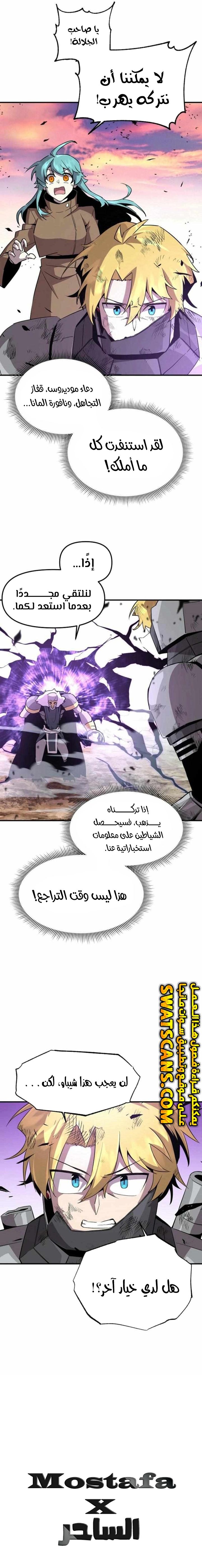 صفحة 10 — Solo Bug Player الفصل 144