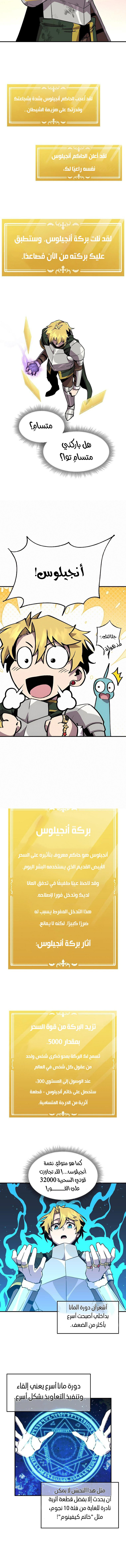 صفحة 4 — Solo Bug Player الفصل 145