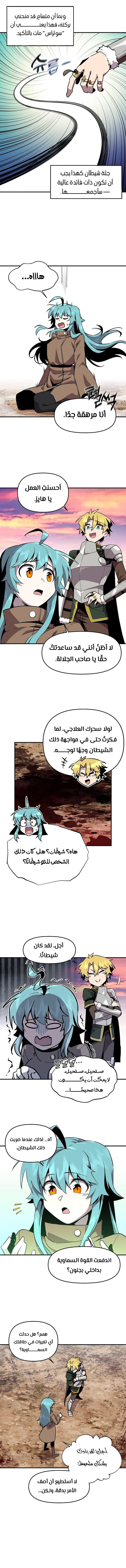 صفحة 5 — Solo Bug Player الفصل 145