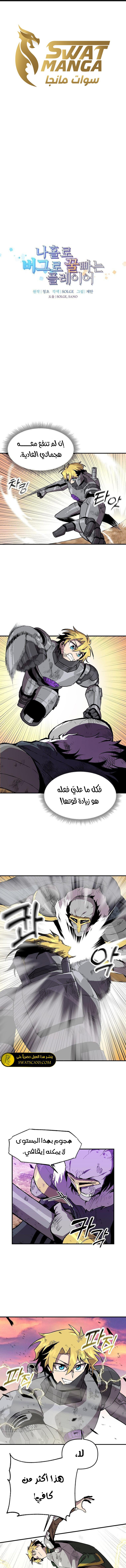 صفحة 1 — Solo Bug Player الفصل 145