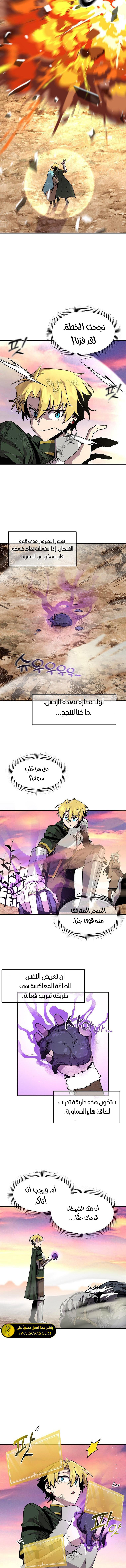 صفحة 3 — Solo Bug Player الفصل 145