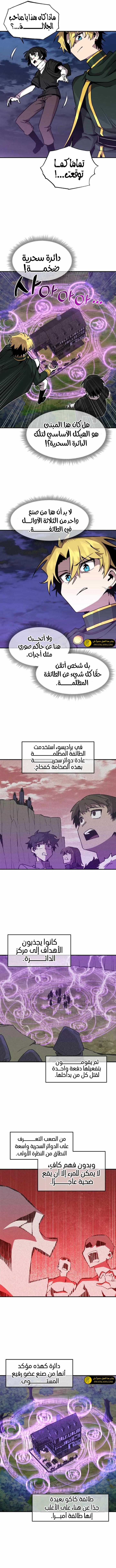 صفحة 7 — Solo Bug Player الفصل 146