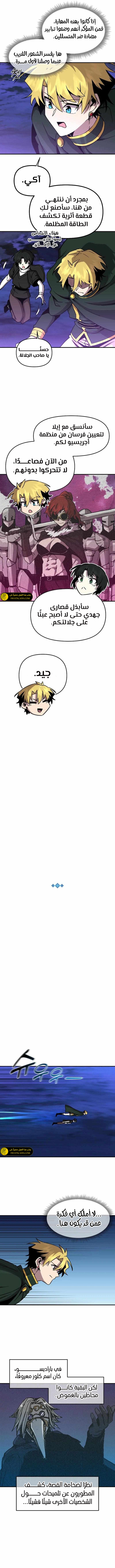 صفحة 8 — Solo Bug Player الفصل 146