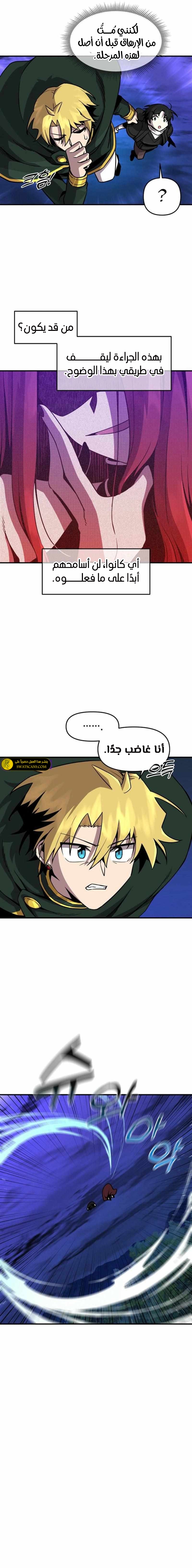 صفحة 9 — Solo Bug Player الفصل 146