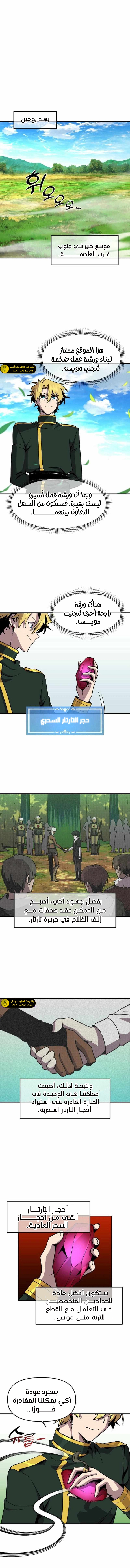 صفحة 1 — Solo Bug Player الفصل 146