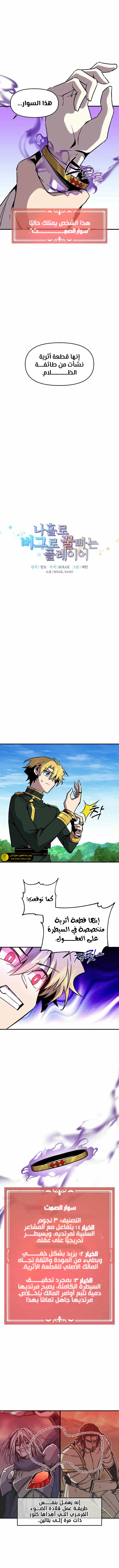 صفحة 3 — Solo Bug Player الفصل 146