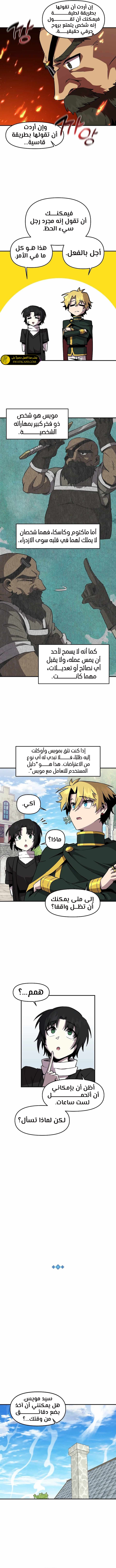 صفحة 4 — Solo Bug Player الفصل 147