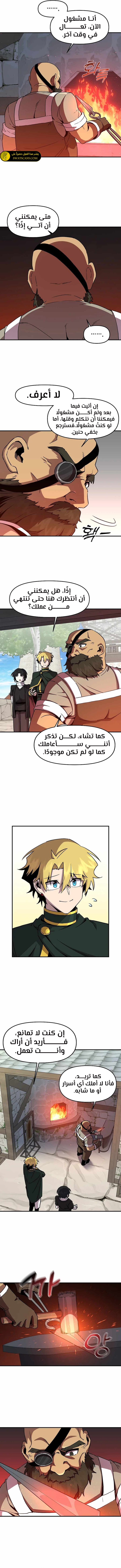 صفحة 5 — Solo Bug Player الفصل 147