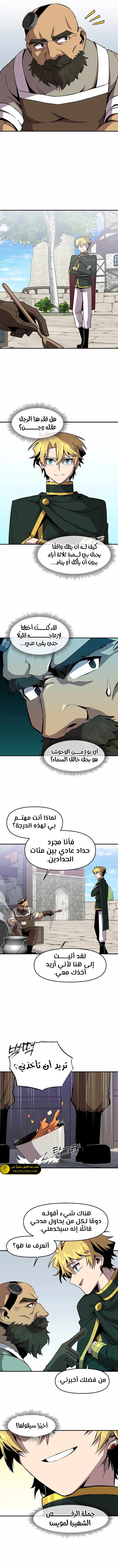 صفحة 8 — Solo Bug Player الفصل 147