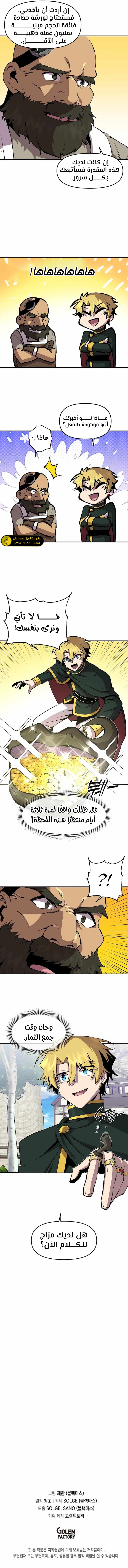 صفحة 9 — Solo Bug Player الفصل 147