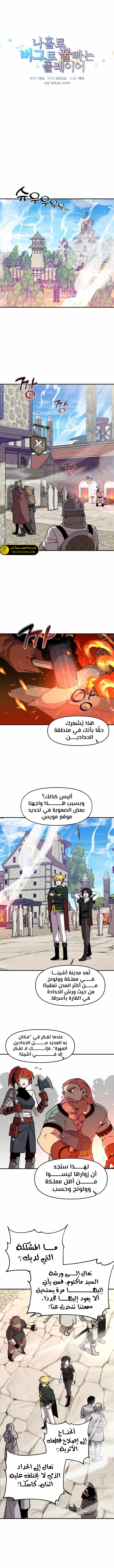 صفحة 1 — Solo Bug Player الفصل 147