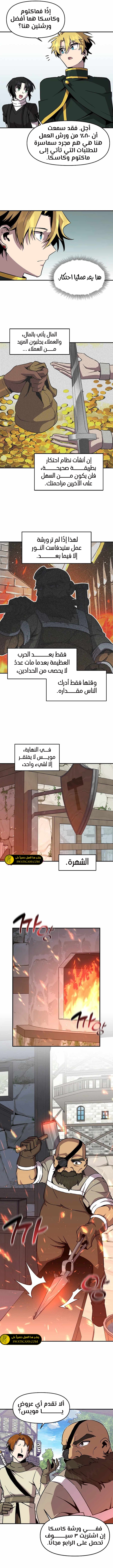 صفحة 2 — Solo Bug Player الفصل 147