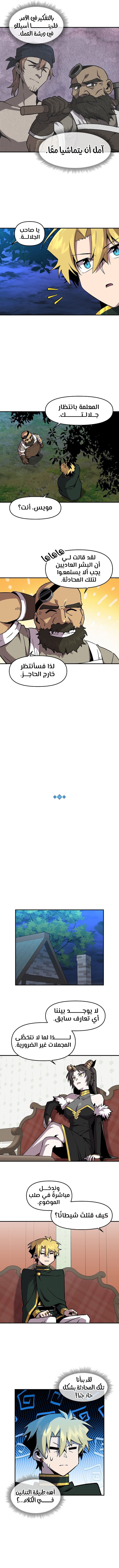 صفحة 4 — Solo Bug Player الفصل 149