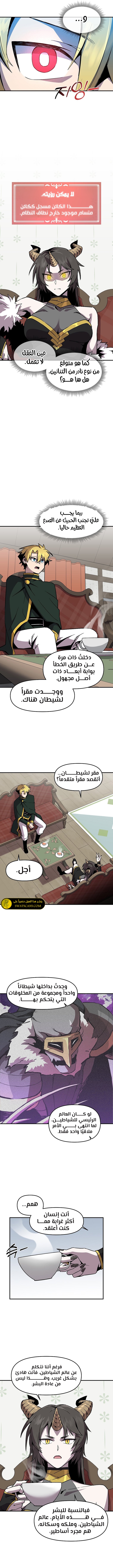 صفحة 5 — Solo Bug Player الفصل 149