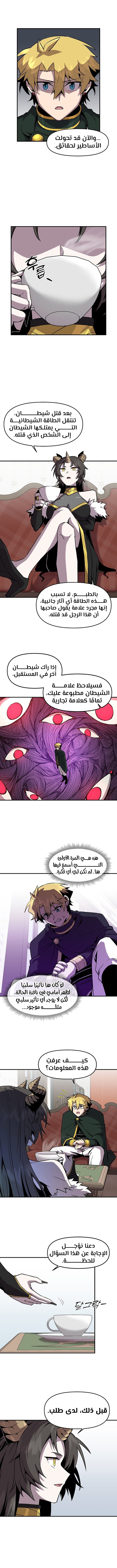 صفحة 6 — Solo Bug Player الفصل 149