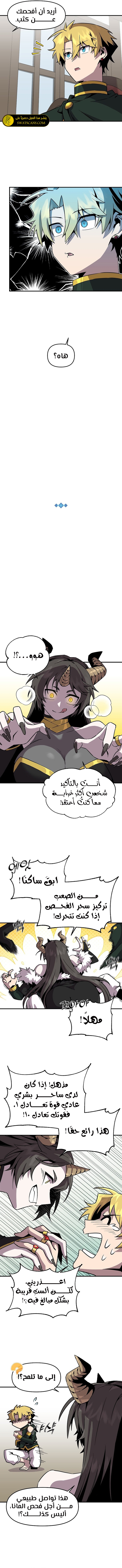 صفحة 7 — Solo Bug Player الفصل 149