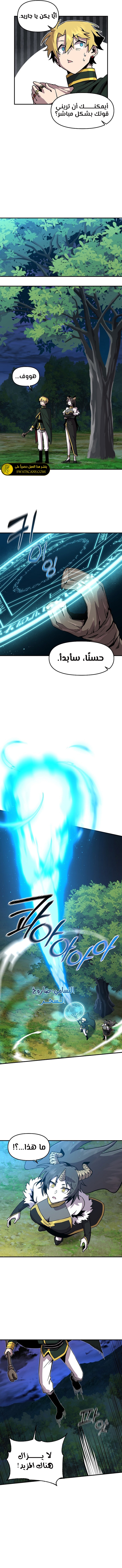 صفحة 8 — Solo Bug Player الفصل 149