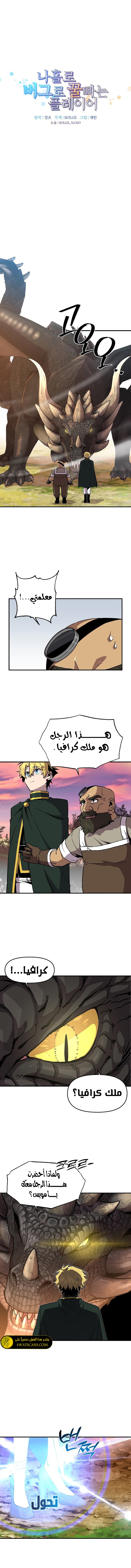 صفحة 1 — Solo Bug Player الفصل 149