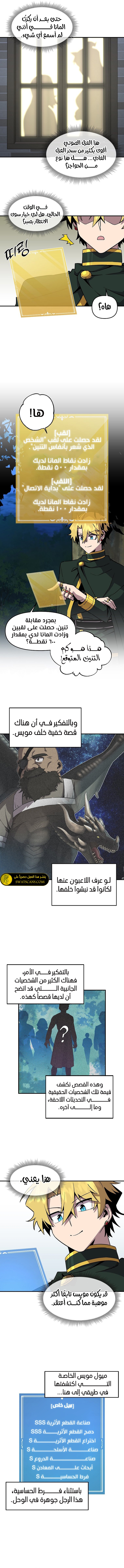 صفحة 3 — Solo Bug Player الفصل 149