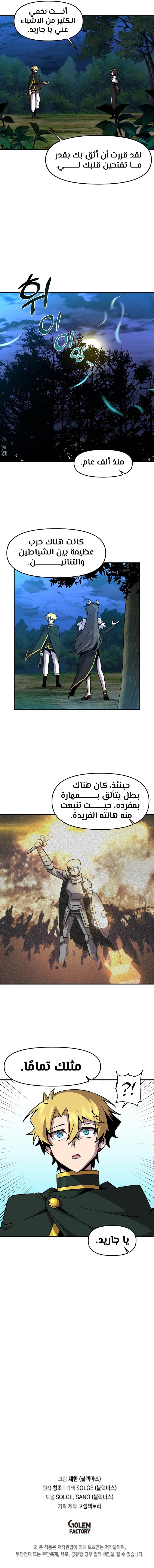 صفحة 10 — Solo Bug Player الفصل 149