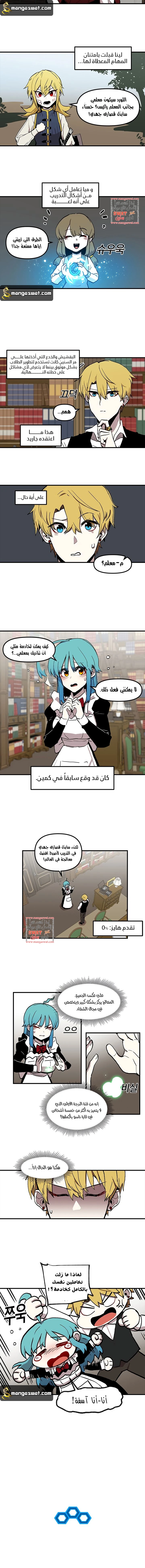 صفحة 3 — Solo Bug Player الفصل 15