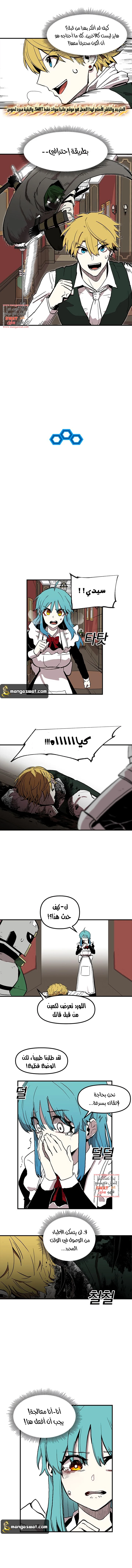 صفحة 5 — Solo Bug Player الفصل 15