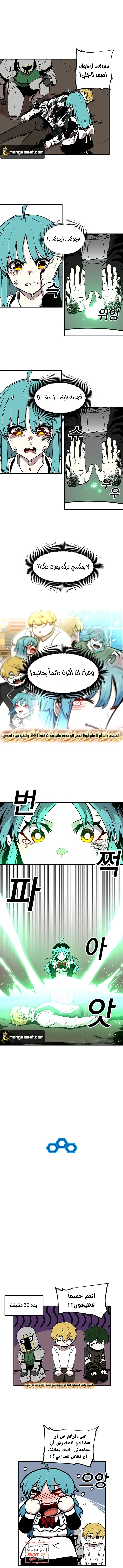 صفحة 6 — Solo Bug Player الفصل 15