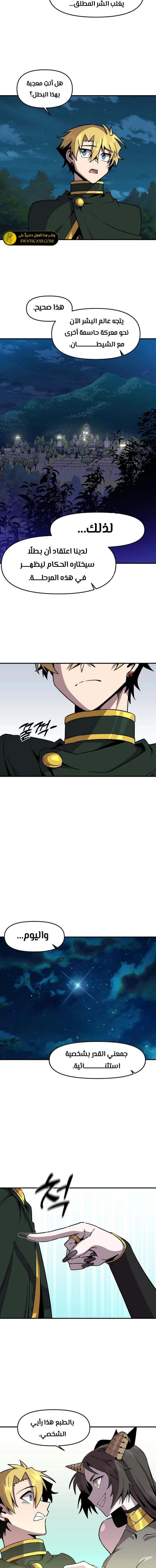 صفحة 5 — Solo Bug Player الفصل 150