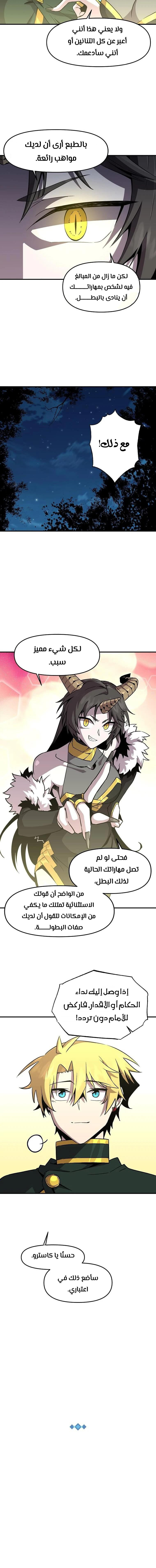 صفحة 6 — Solo Bug Player الفصل 150