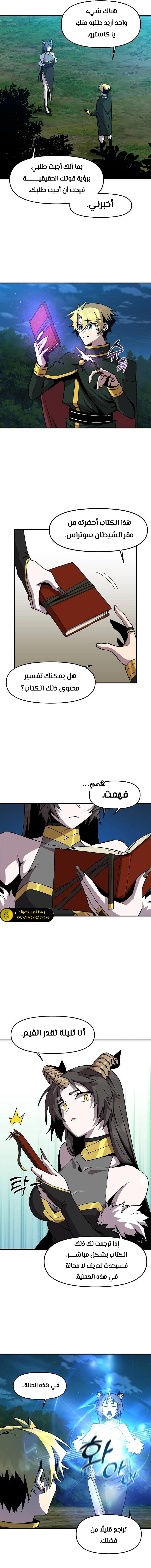 صفحة 7 — Solo Bug Player الفصل 150