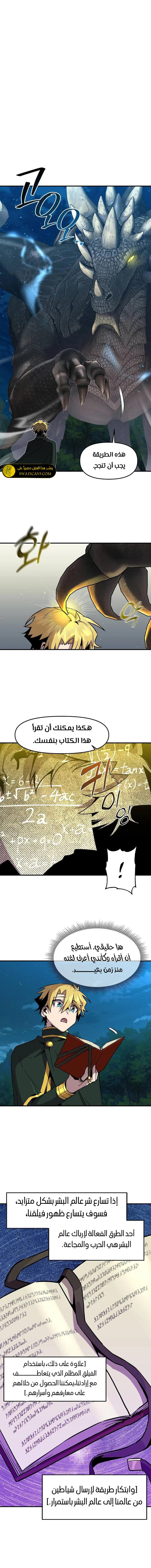 صفحة 8 — Solo Bug Player الفصل 150