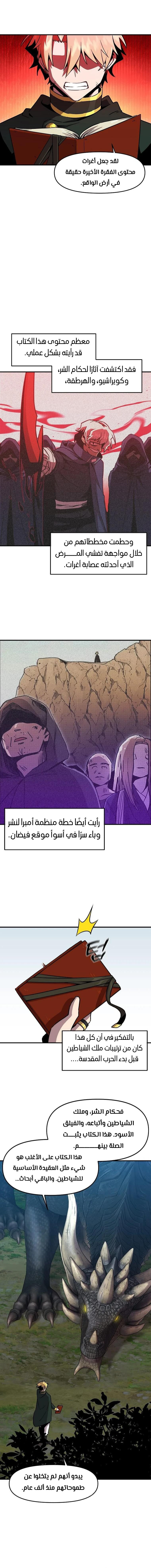 صفحة 9 — Solo Bug Player الفصل 150