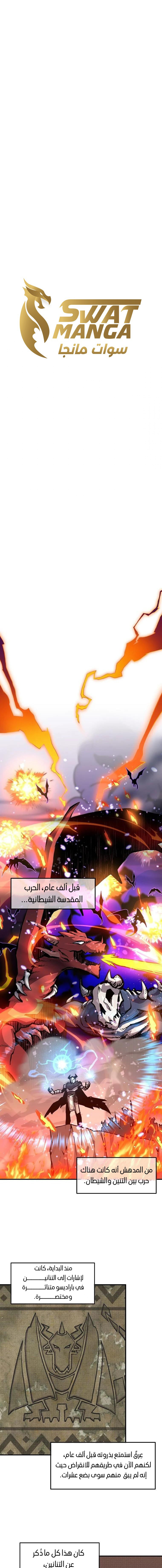 صفحة 1 — Solo Bug Player الفصل 150