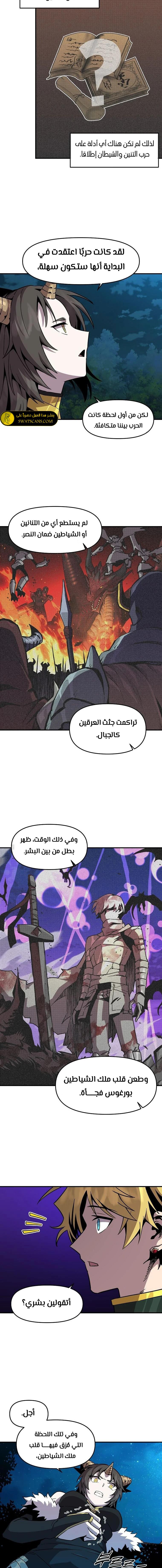 صفحة 2 — Solo Bug Player الفصل 150