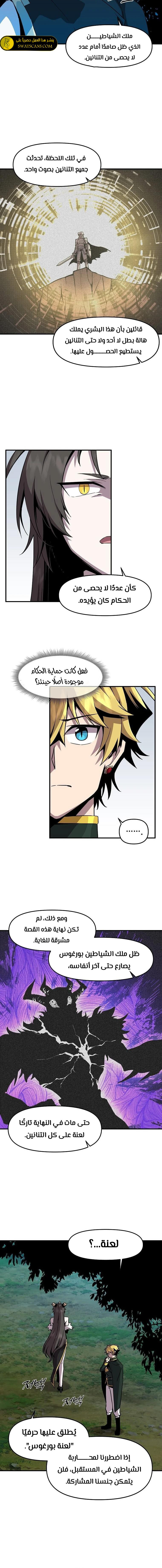 صفحة 3 — Solo Bug Player الفصل 150