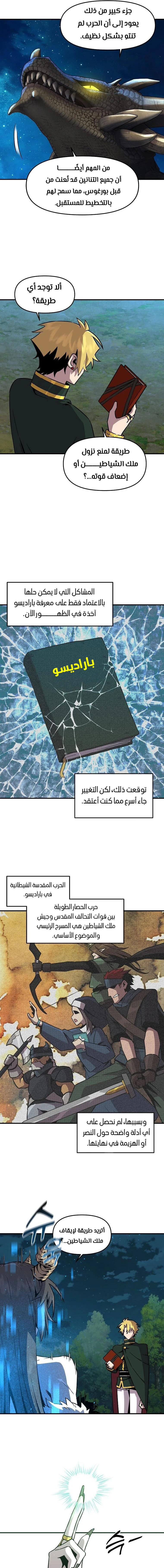 صفحة 10 — Solo Bug Player الفصل 150