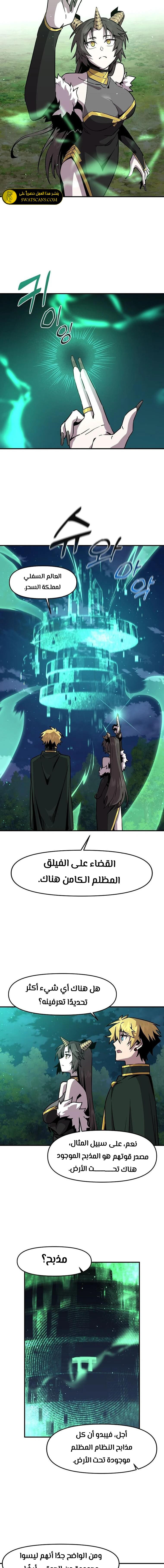 صفحة 11 — Solo Bug Player الفصل 150