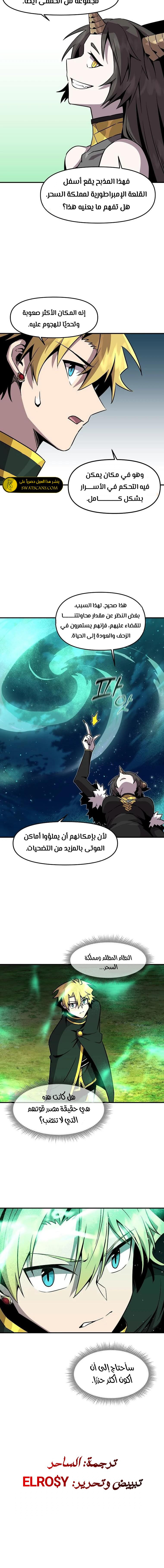 صفحة 12 — Solo Bug Player الفصل 150