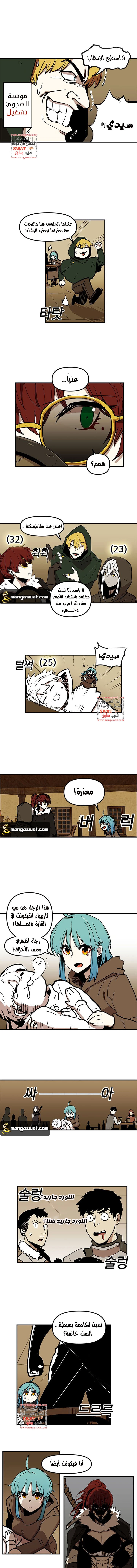 صفحة 5 — Solo Bug Player الفصل 16