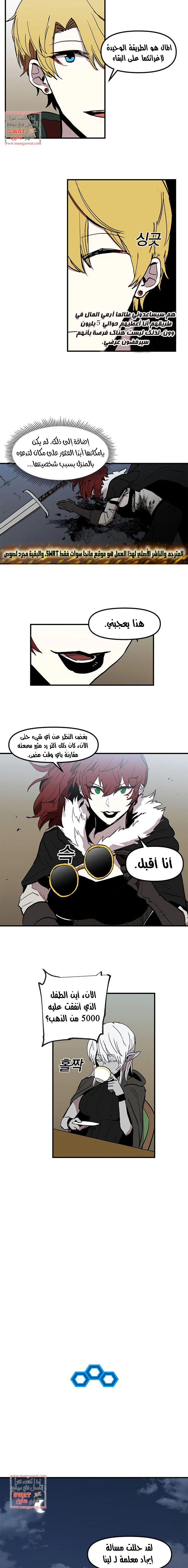 صفحة 7 — Solo Bug Player الفصل 16