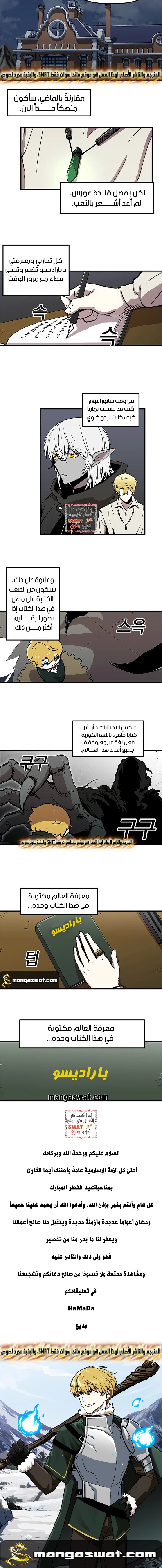 صفحة 8 — Solo Bug Player الفصل 16