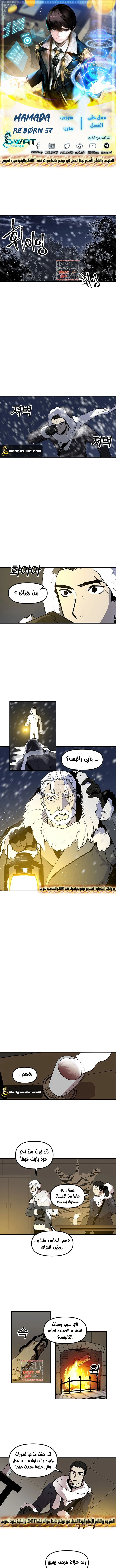 صفحة 1 — Solo Bug Player الفصل 16