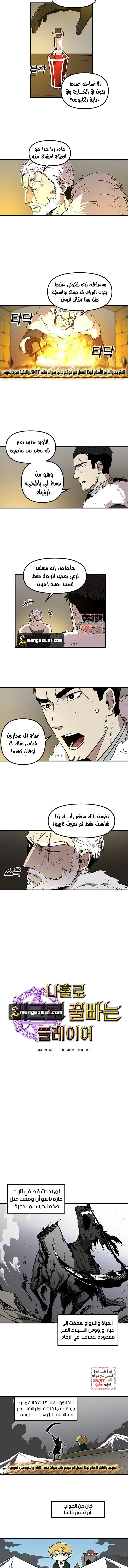 صفحة 2 — Solo Bug Player الفصل 16