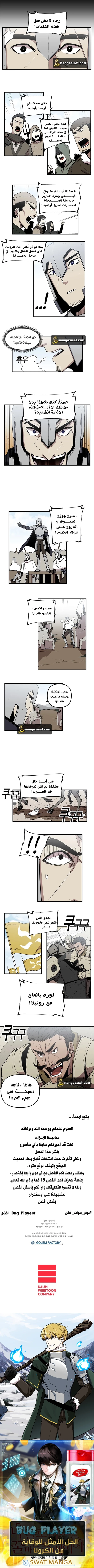 صفحة 6 — Solo Bug Player الفصل 18