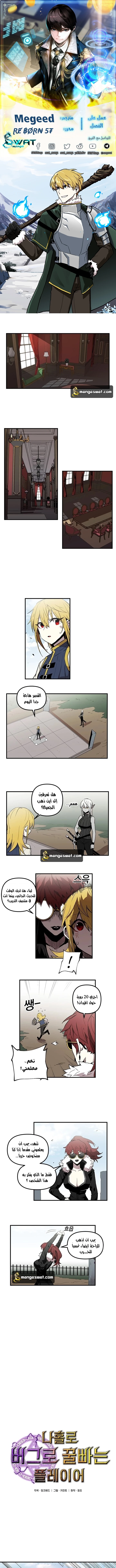 صفحة 1 — Solo Bug Player الفصل 18