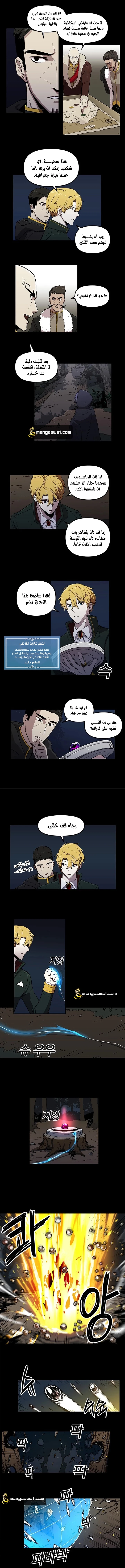 صفحة 5 — Solo Bug Player الفصل 19