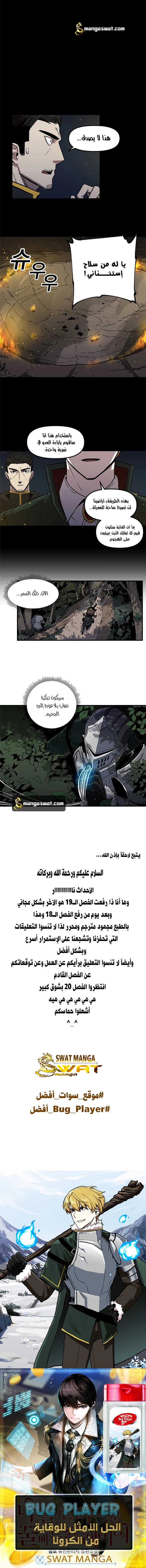 صفحة 6 — Solo Bug Player الفصل 19