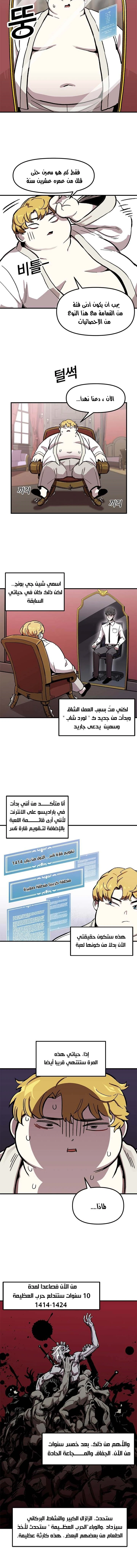 صفحة 4 — Solo Bug Player الفصل 1